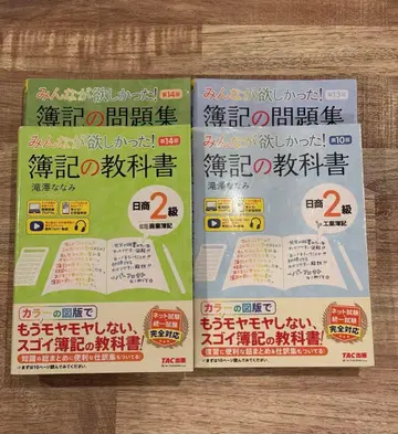 모두가 원했던! 부기 교과서 문제집 닛쇼 2급 4권 세트