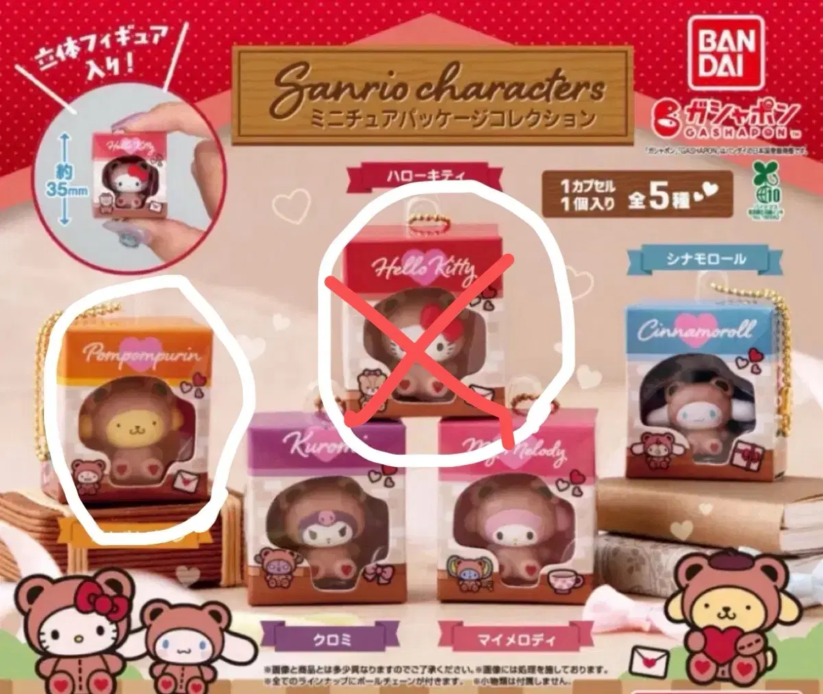 산리오 미니어처 패키지 라떼쿠마 가챠 피규어 폼폼푸린 헬로키티