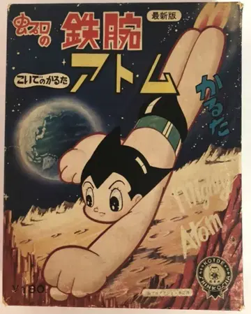 코이데 신보사 코이데의 카루타 무시 프로의 철완 아톰 카루타 최신 버전