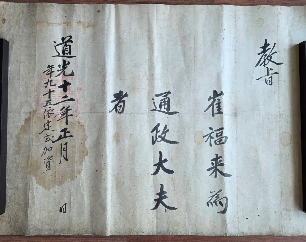 [박물관급 고미술/100세 장수가문 은전] 조선 시대 100세 숭정대부 교지 3점, 호적단자 완품 일괄