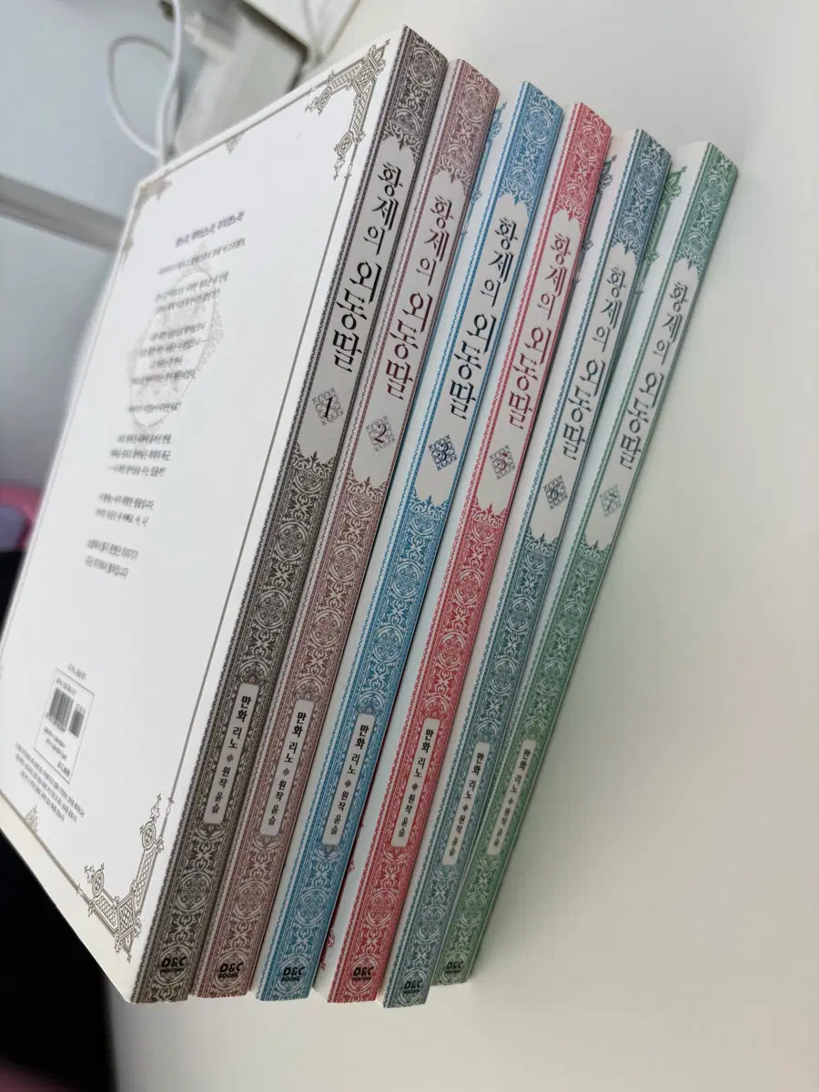 황제의 외동딸 1~7권(4권 없음) 일괄 판매