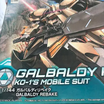 HG 1/144 갈바르디 리베이크