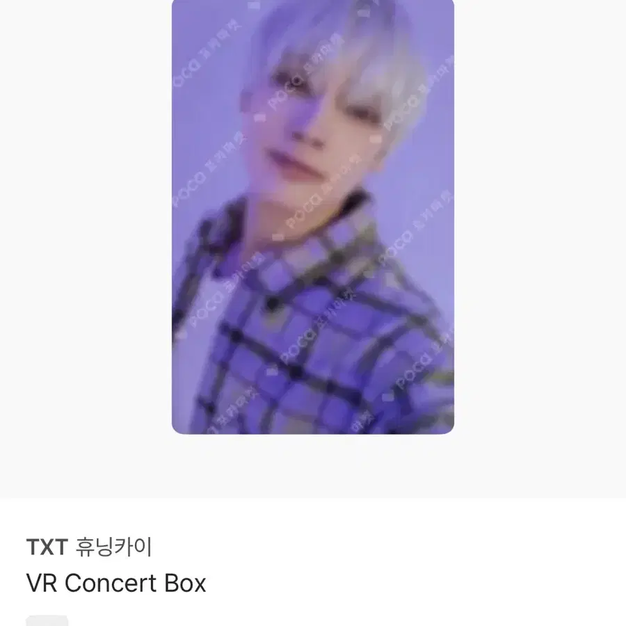 투바투 휴닝카이 vr패키지 포카 수빈연준범규태현뿔바투콘서트키링인형앨범굿즈
