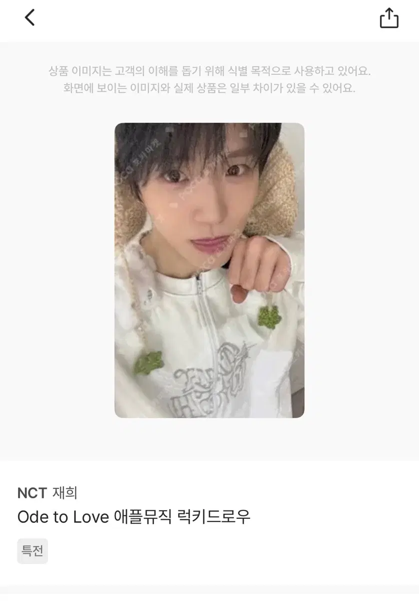 구해요)재희 애플뮤직 럭드