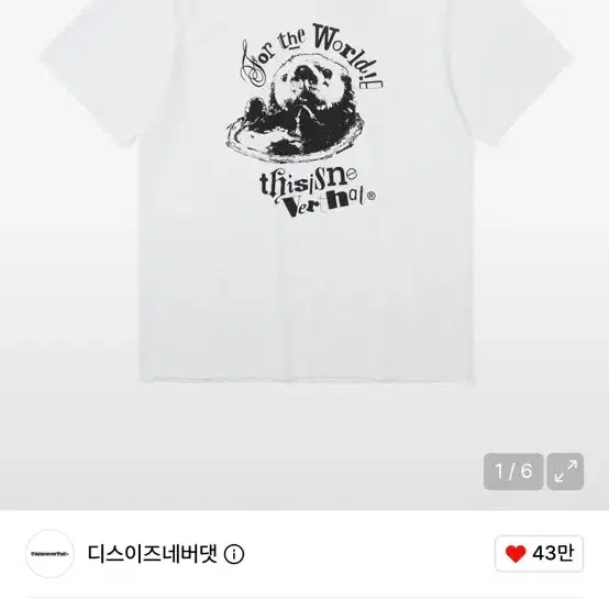 [XL] 디스이즈네버댓 반팔티