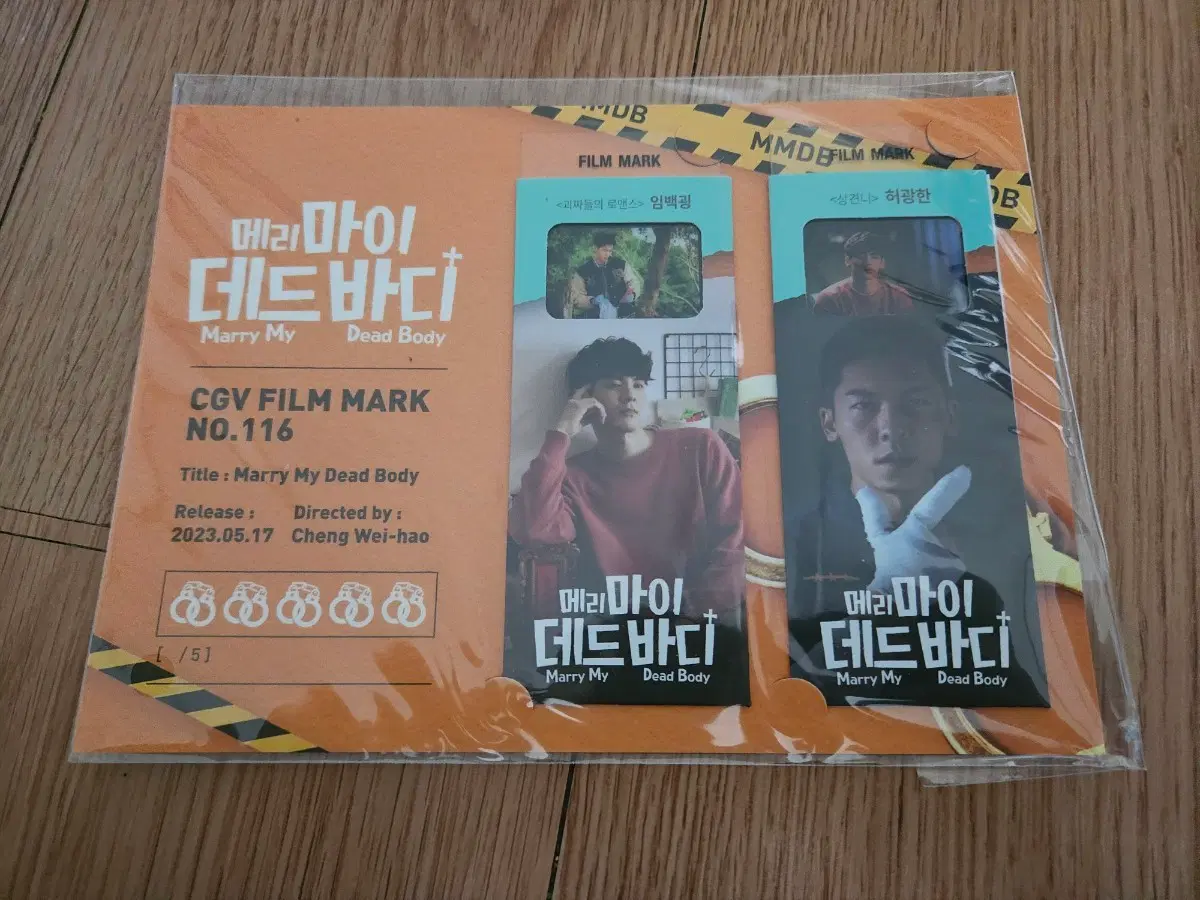 메리마이데드바디 필름마크