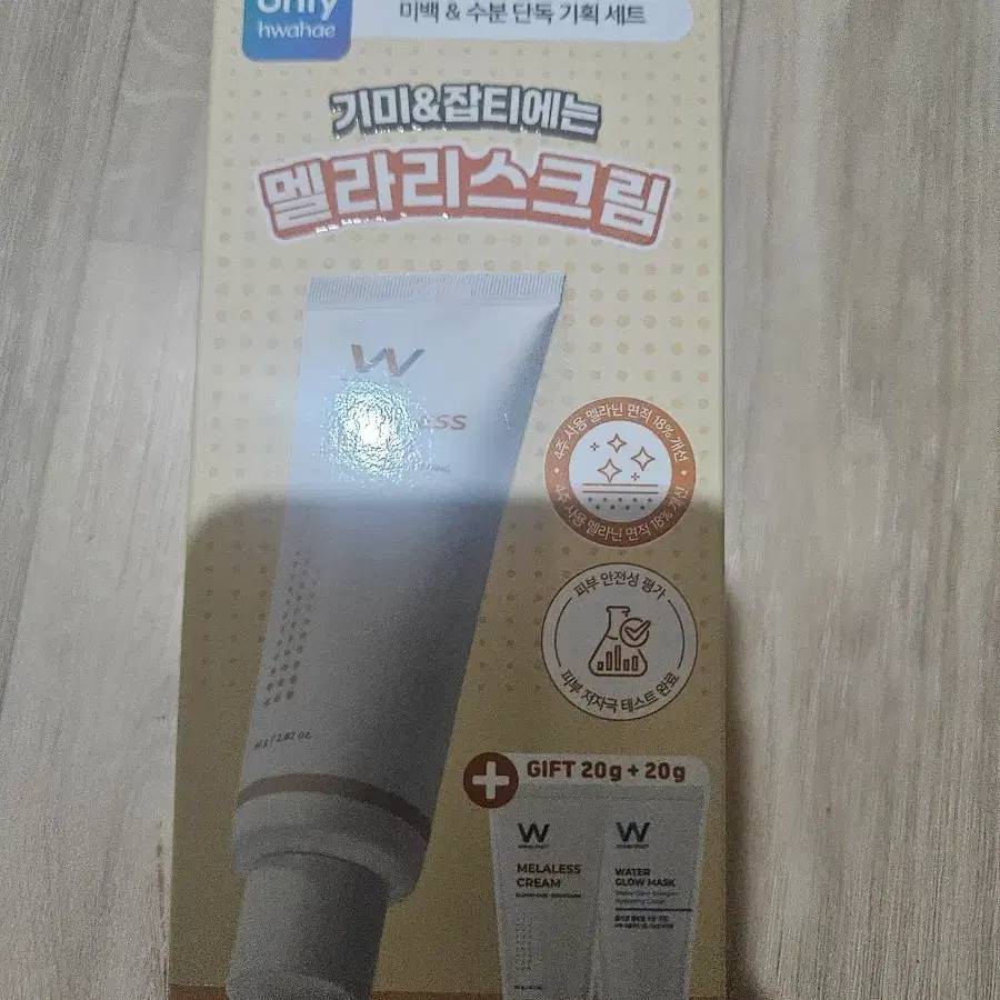 원진이펙트 멜라리스 미백크림