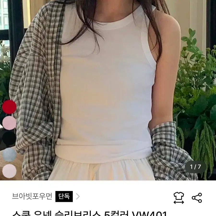 브아빗포우먼 유넥 슬리브리스 나시 화이트