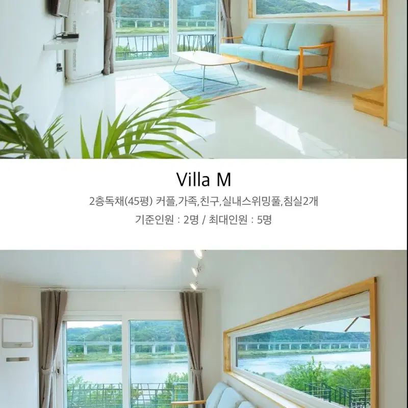 춘천 서로하우스 풀빌라 7월 28~30(2박) 양도