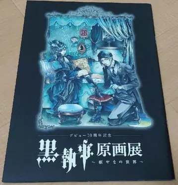 흑집사 팜플렛