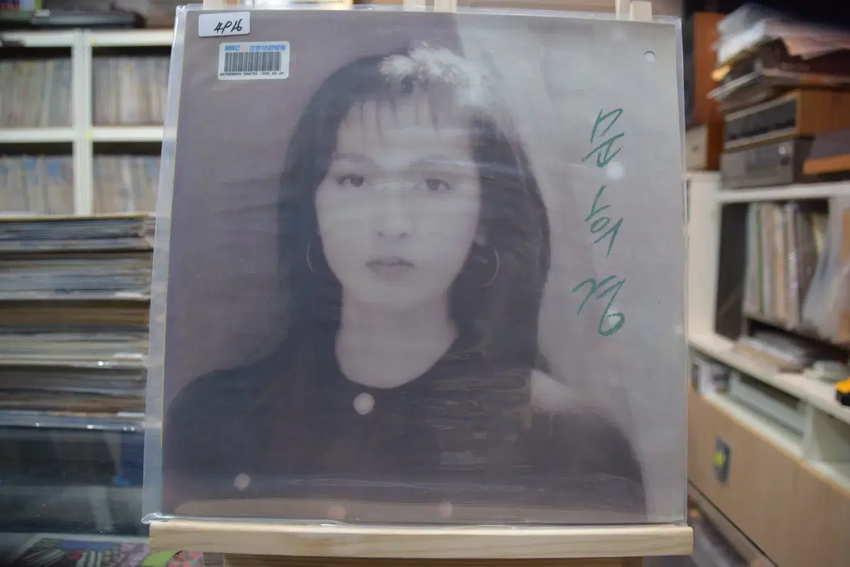 문희경 민트 : 예전 같지 않은 너