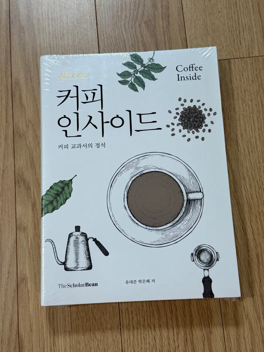 커피 인사이드 커피 교과서의 정석