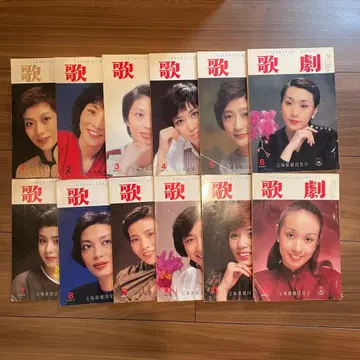 다카라즈카 가극 1981년 1월~12월 전 12권 세트