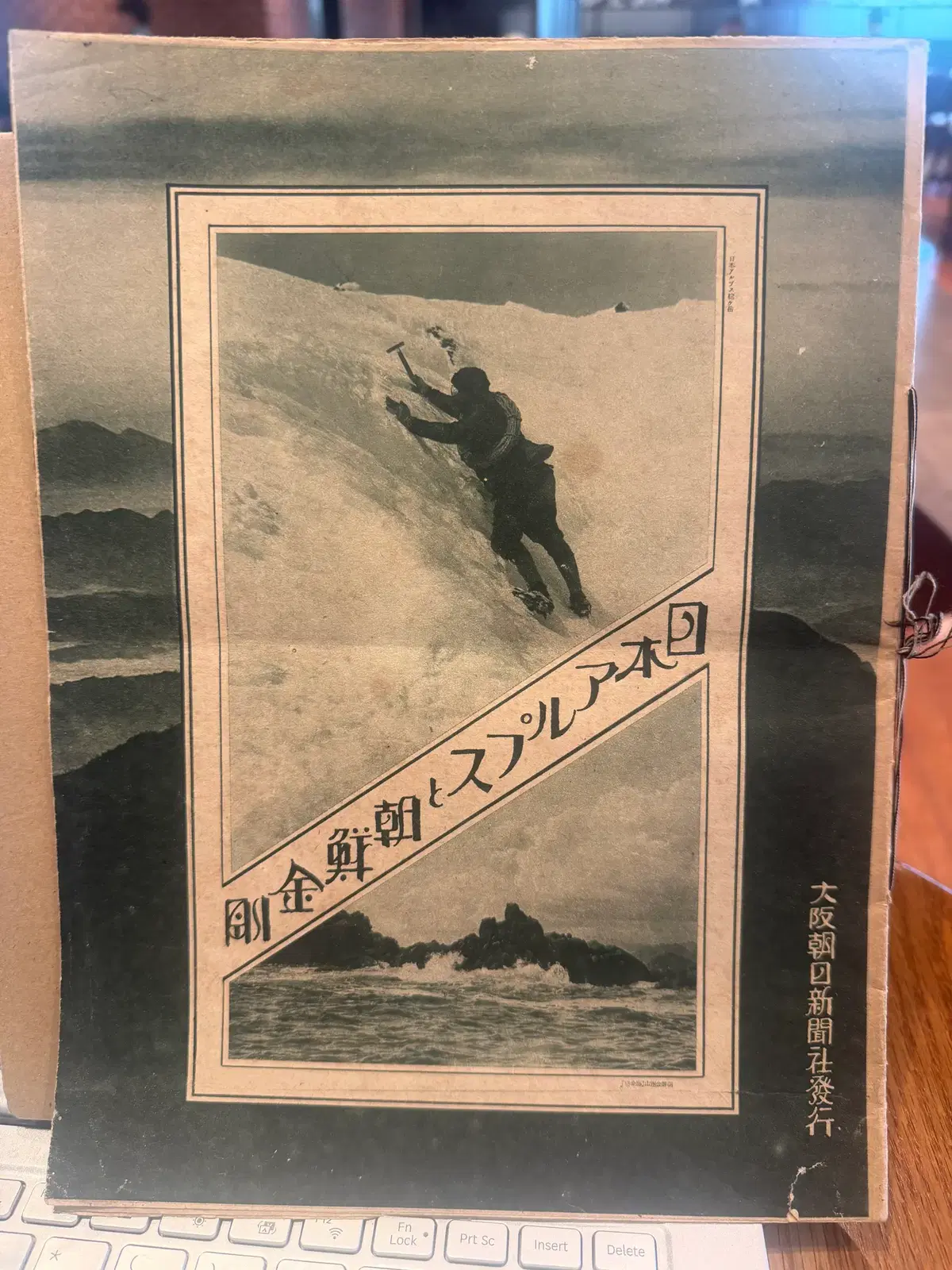 1924년 - 조선 강원 금강산 - 오사카 아사히신문 발행 원본 부록 화보집