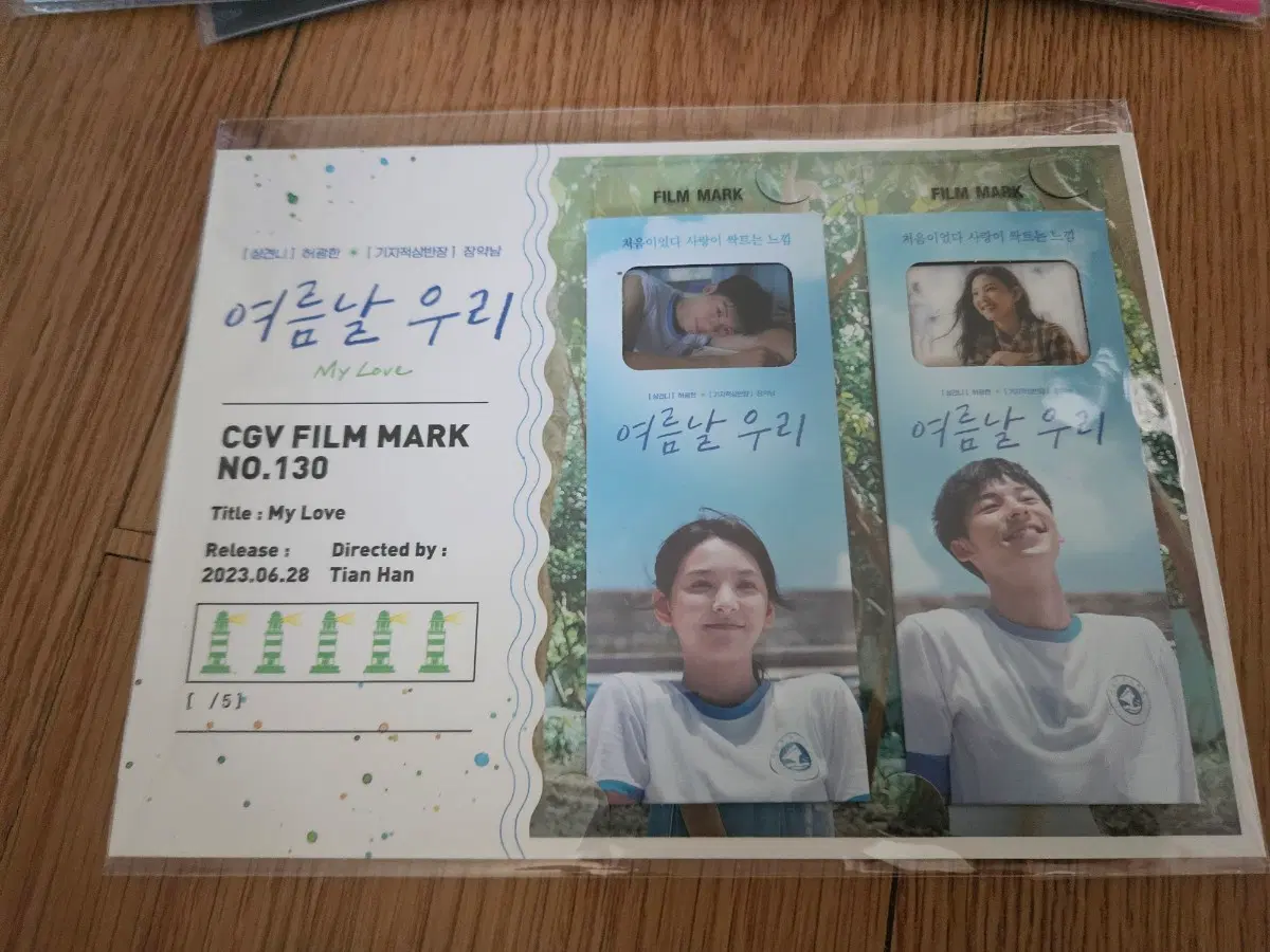 여름날우리 필름마크