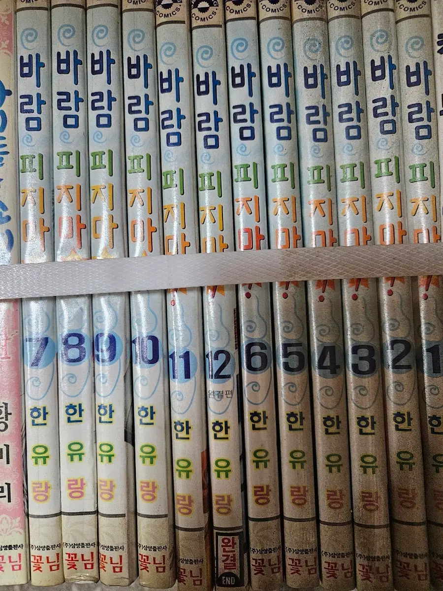 바람피지마1-12완