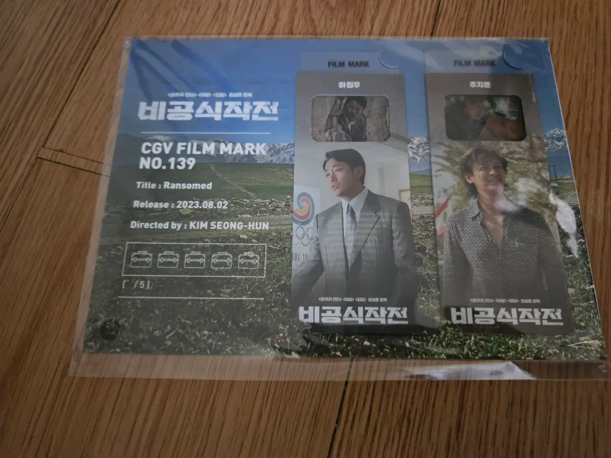 비공식작전 필름마크