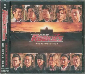 ROOKIES - 졸업 - 오리지널 사운드 트랙 미개봉