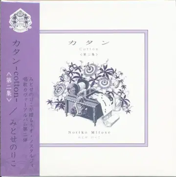 아티스트 CD 카탄-cotton- [ 제2집 ] / 미토세 노리코
