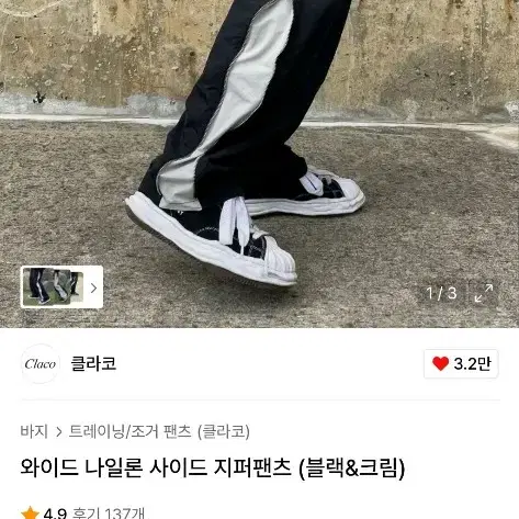 클라코 와이드 나일론 사이드 지퍼팬츠