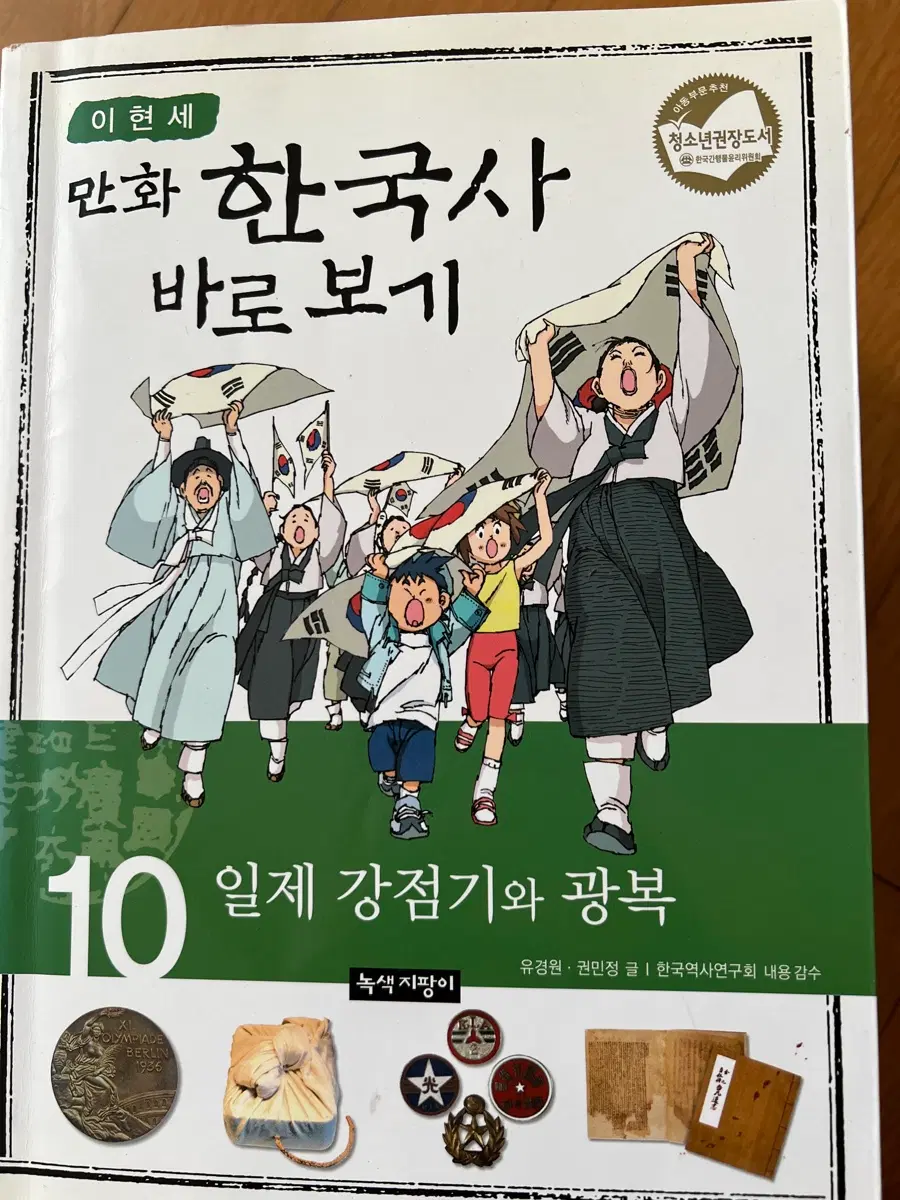 이현세 한국사 바로보기
