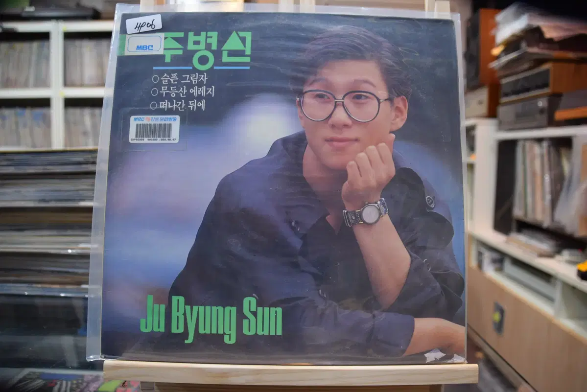 주병선 민트 : 슬픈 그림자