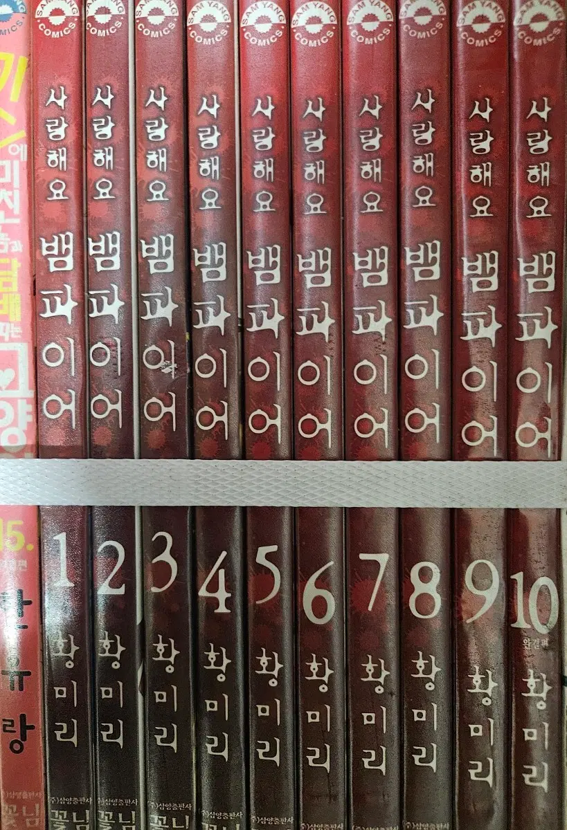 사랑해요뱀파이어1-10완