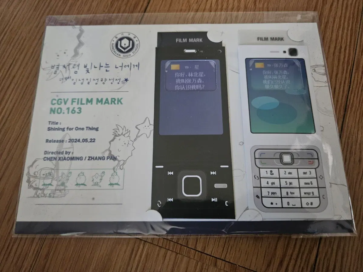 별처럼 빛나는 너에게 필름마크