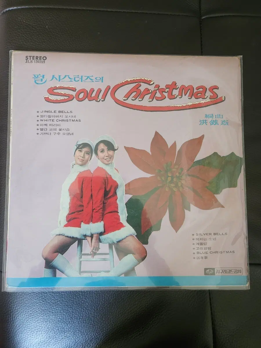 [희귀/소장용LP] 펄시스터즈 - Soul Christmas (소울 크리스마스 / 지구레코드)