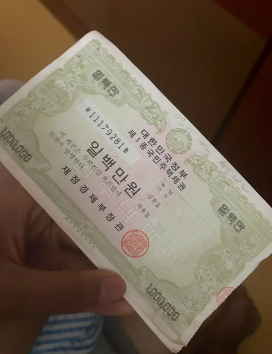 제1종 국민주택채권 100만원