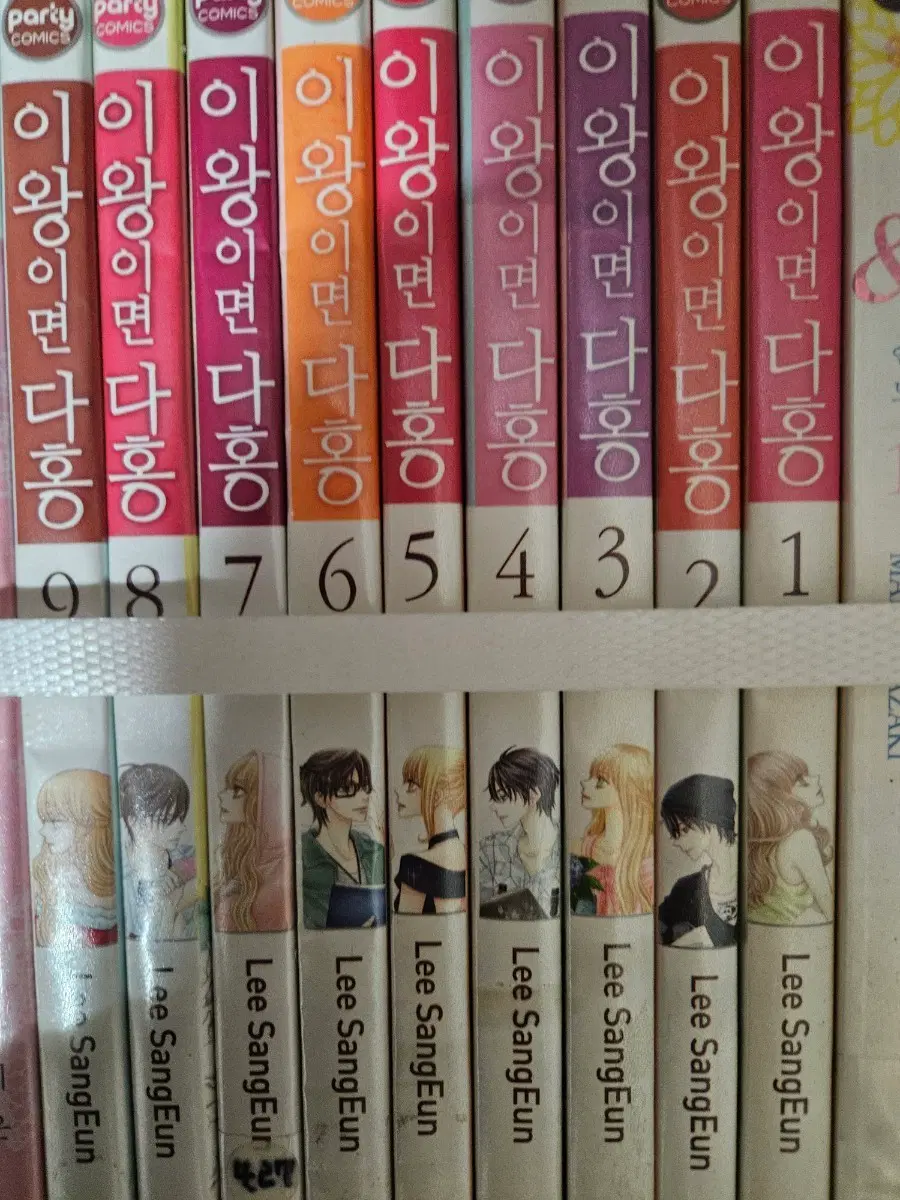 이왕이면다홍1-9완