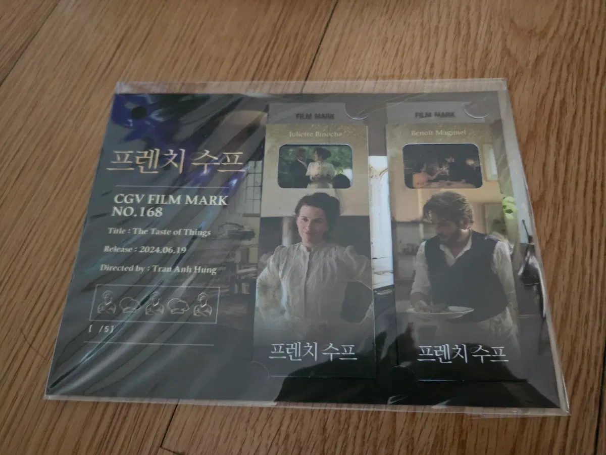프렌치수프 필름마크