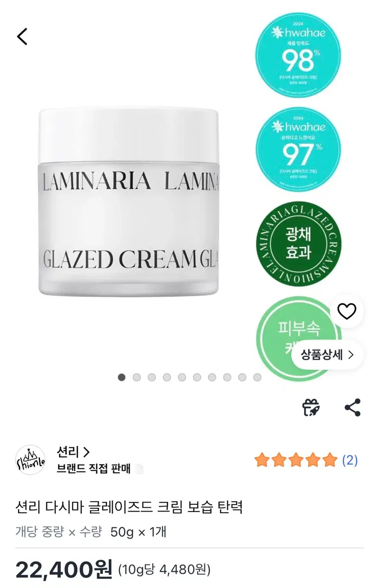 션리 다시마 글레이즈드 광채 크림 보습 탄력 새상품