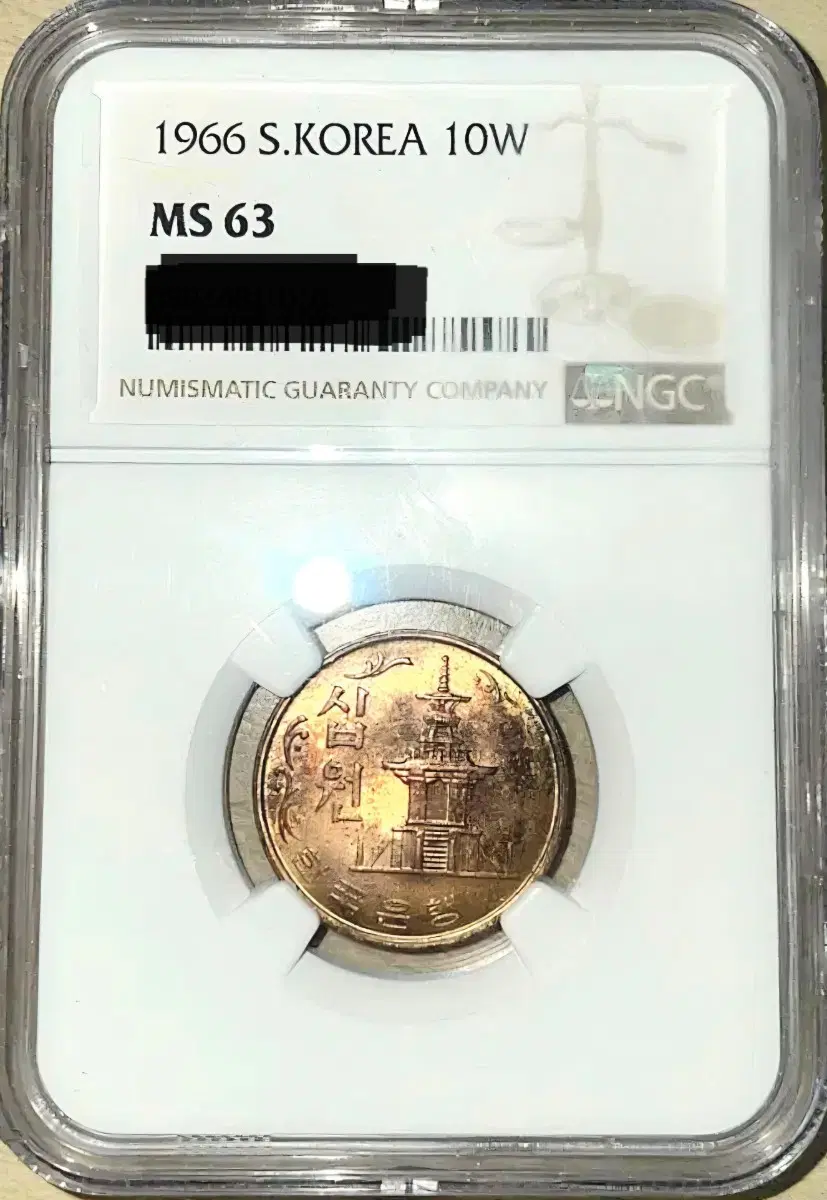 <초특년><최초년도> 1966년 10원 MS63 최초동전 아주 귀함