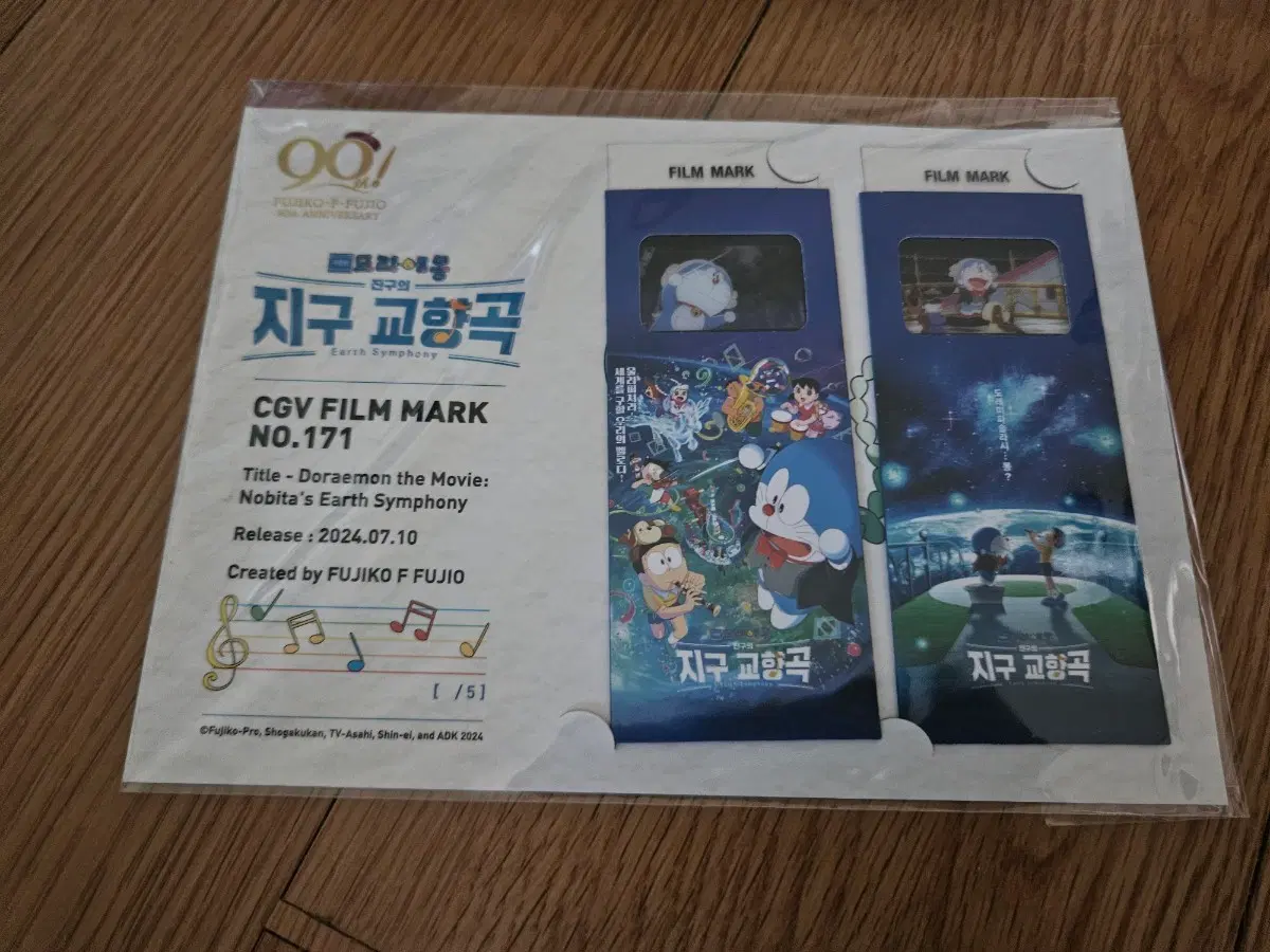 도라에몽 지구 교향곡 CGV 필름 마크