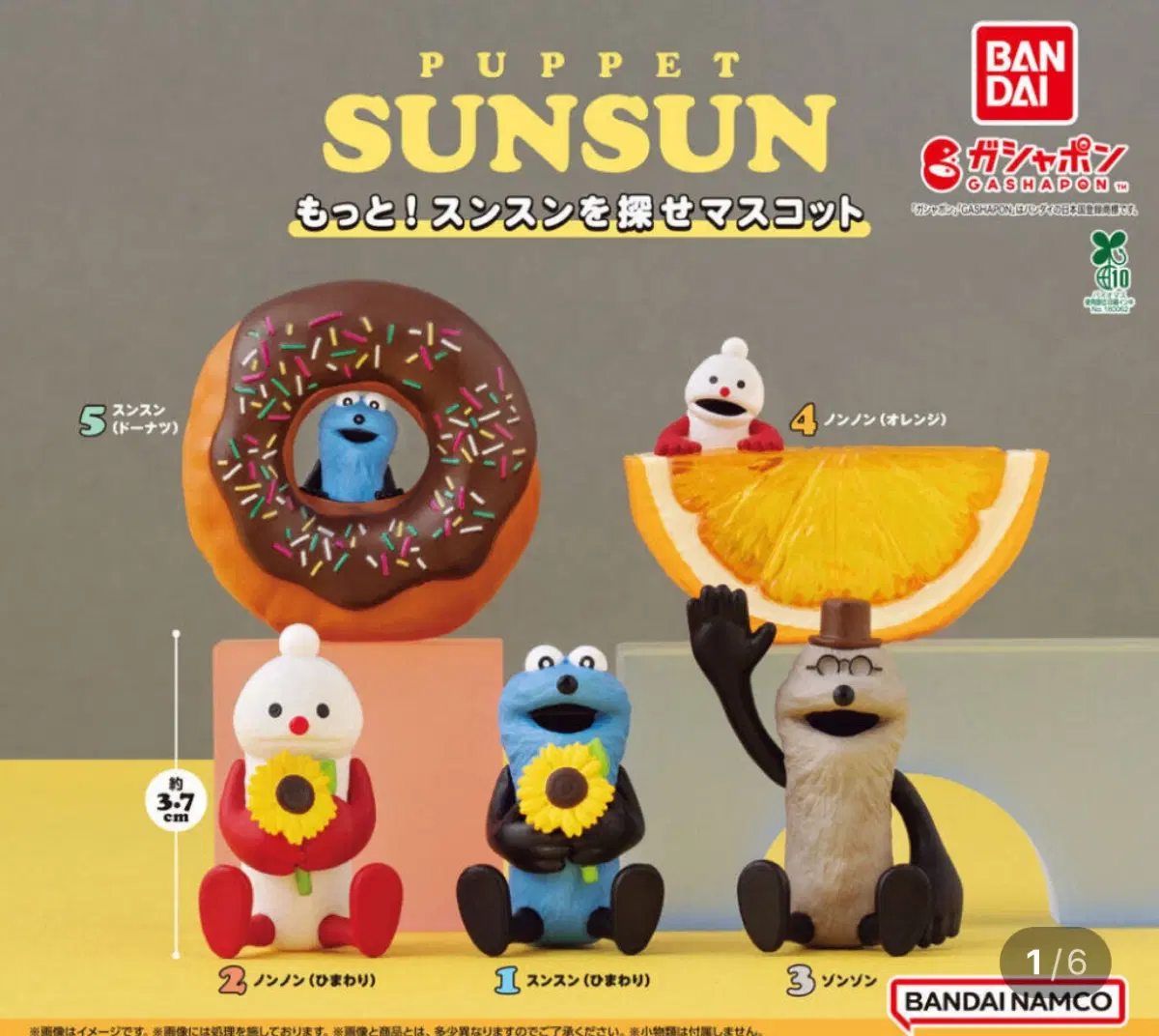 반다이 퍼펫 순순 puppet sunsun 피규어 가챠