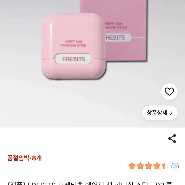 FREBITS 프레비츠 에어핏 선 피니싱 스틱 선스틱새상품