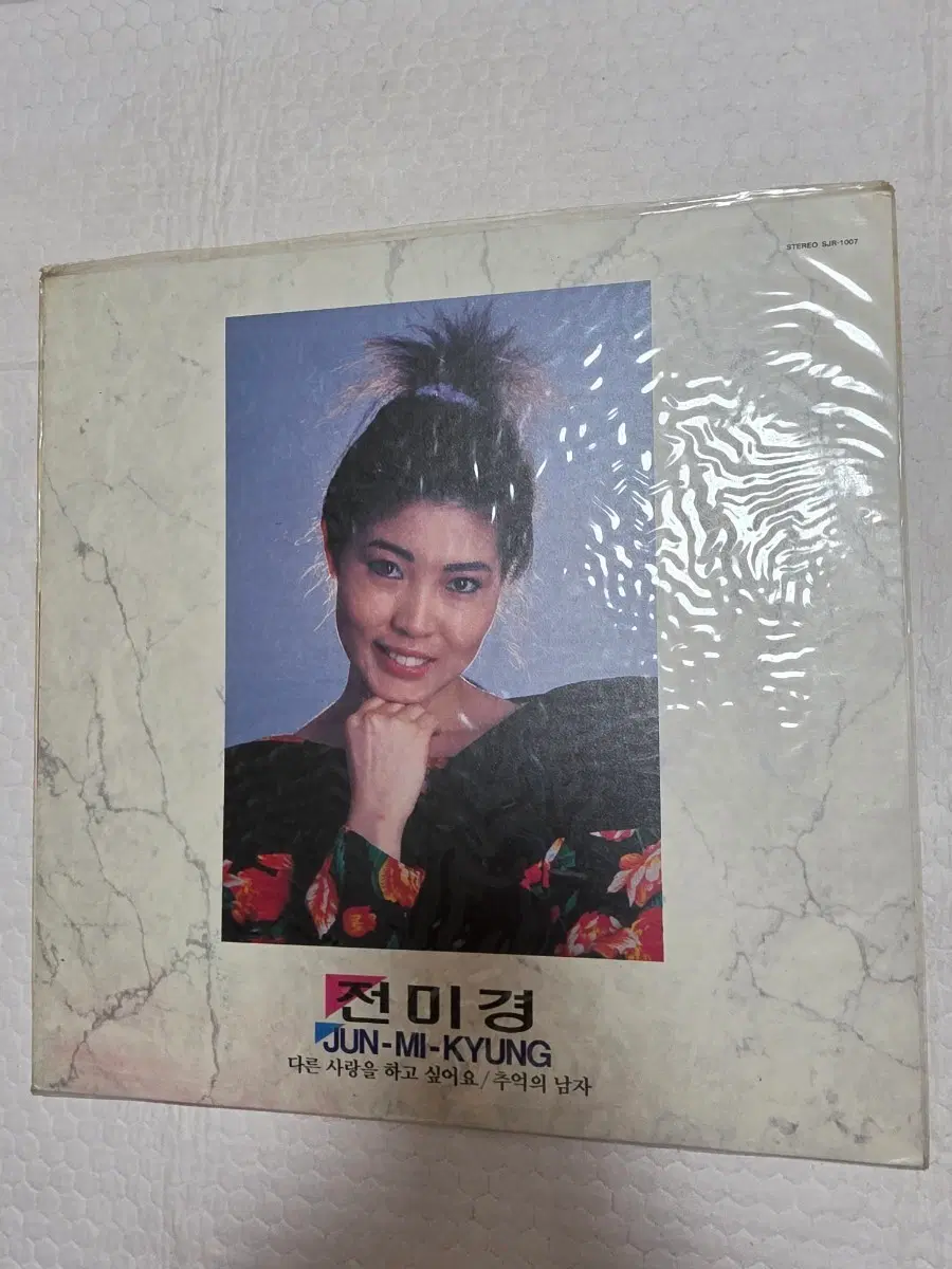 전미경 미개봉 LP 다른 사랑을 하고 싶어요/추억의 남자