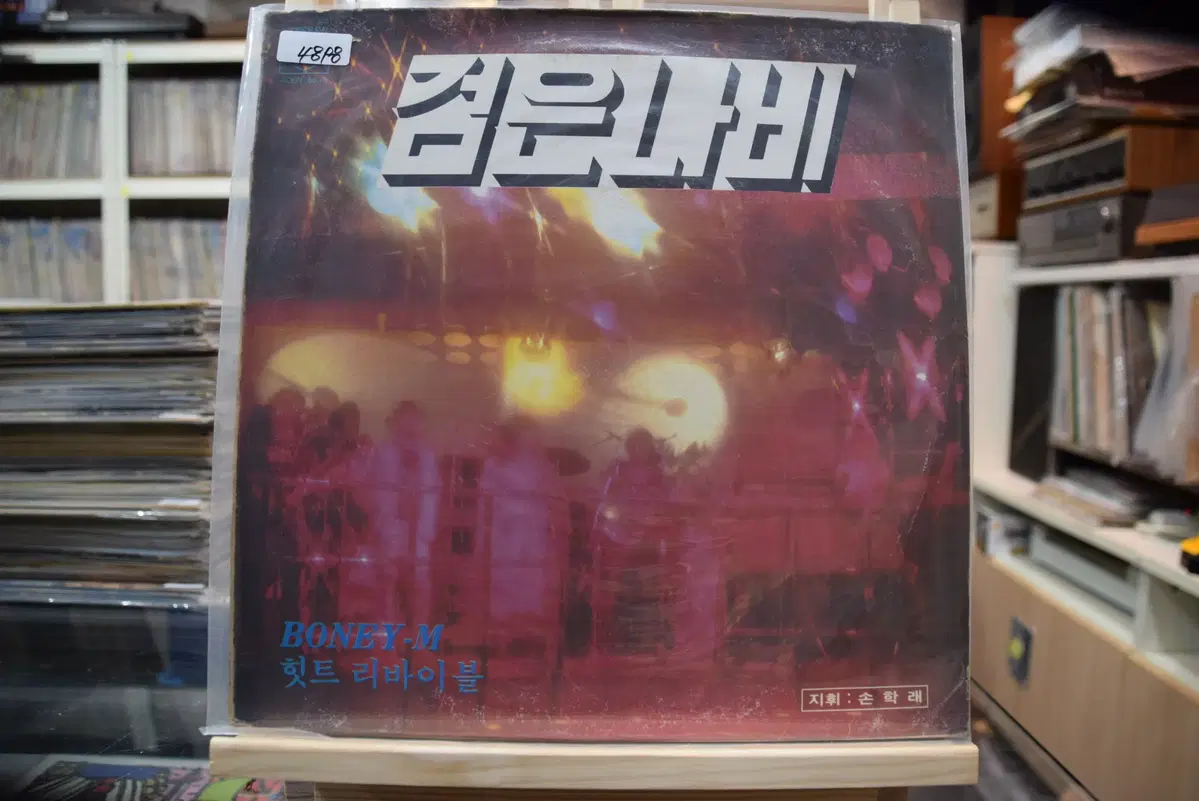 검은나비 보니엠힛트 리바이블 민트 : 웃으며사세