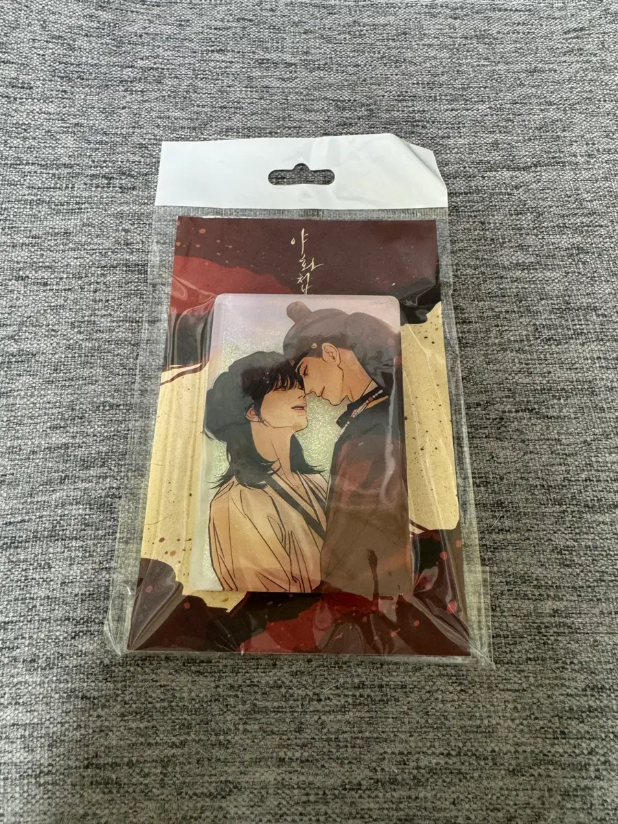 야화첩 투니크 워터 글리터 아크릴 블록 윤승호 백나겸 굿즈 콜라보 카페 변덕 작가님 레진코믹스 웹툰 콜카