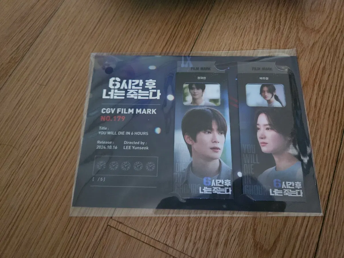 6시간 후 너는 죽는다 CGV 필름마크 NO.179