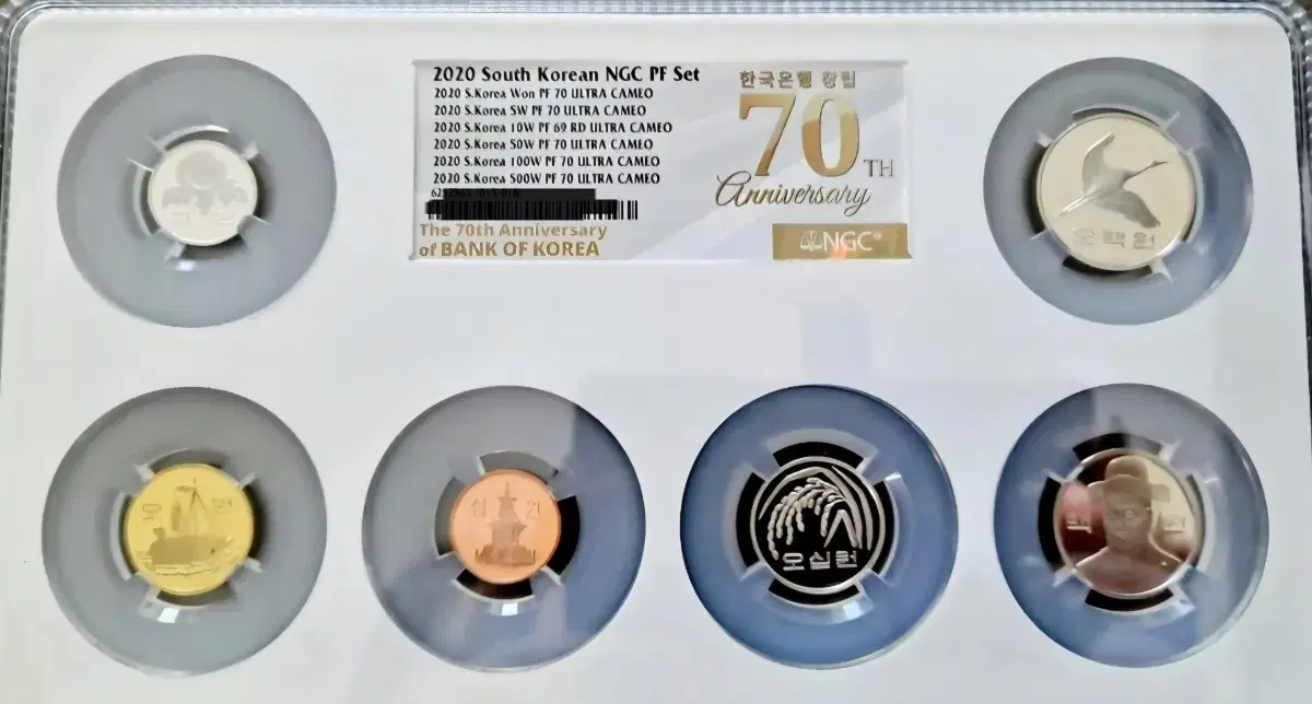 <초특년> 2020년 창립 70주년 프루프 멀티세트 아주 귀함