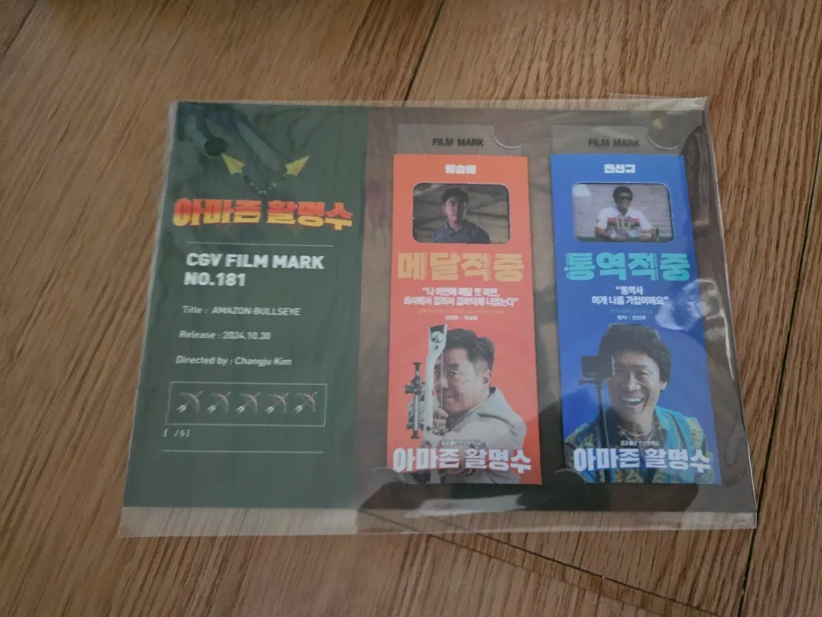 아마존 활명수 필름마크