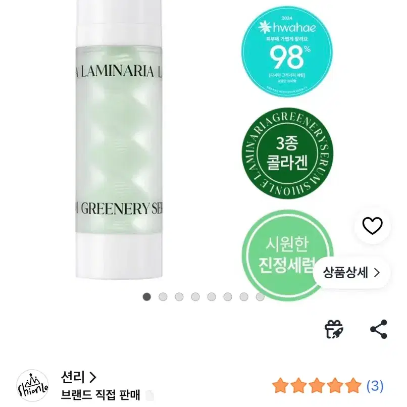 션리 다시마 수분세럼 35ml 새상품