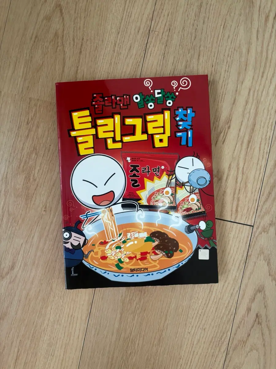 틀린그림찾기 책판매