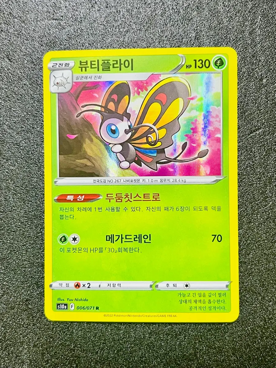 [포켓몬 카드] 뷰티플라이 R