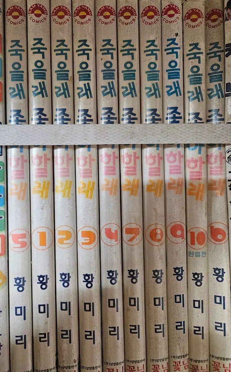 죽을래좋아할래1-10완