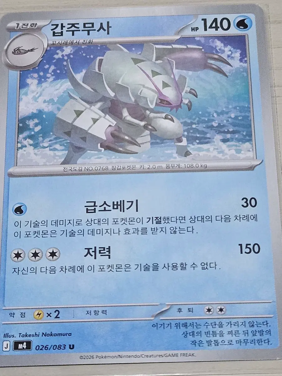 [최저가] 포켓몬 카드 갑주무사