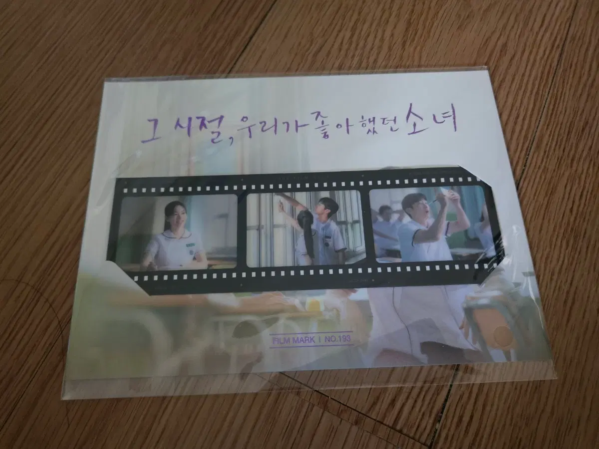 그 시절 우리가 사랑했던 소녀 필름마크 그우소