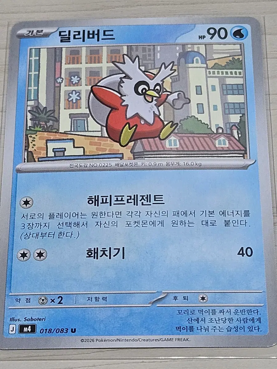 [최저가] 포켓몬 카드 딜리버드 018/083 U